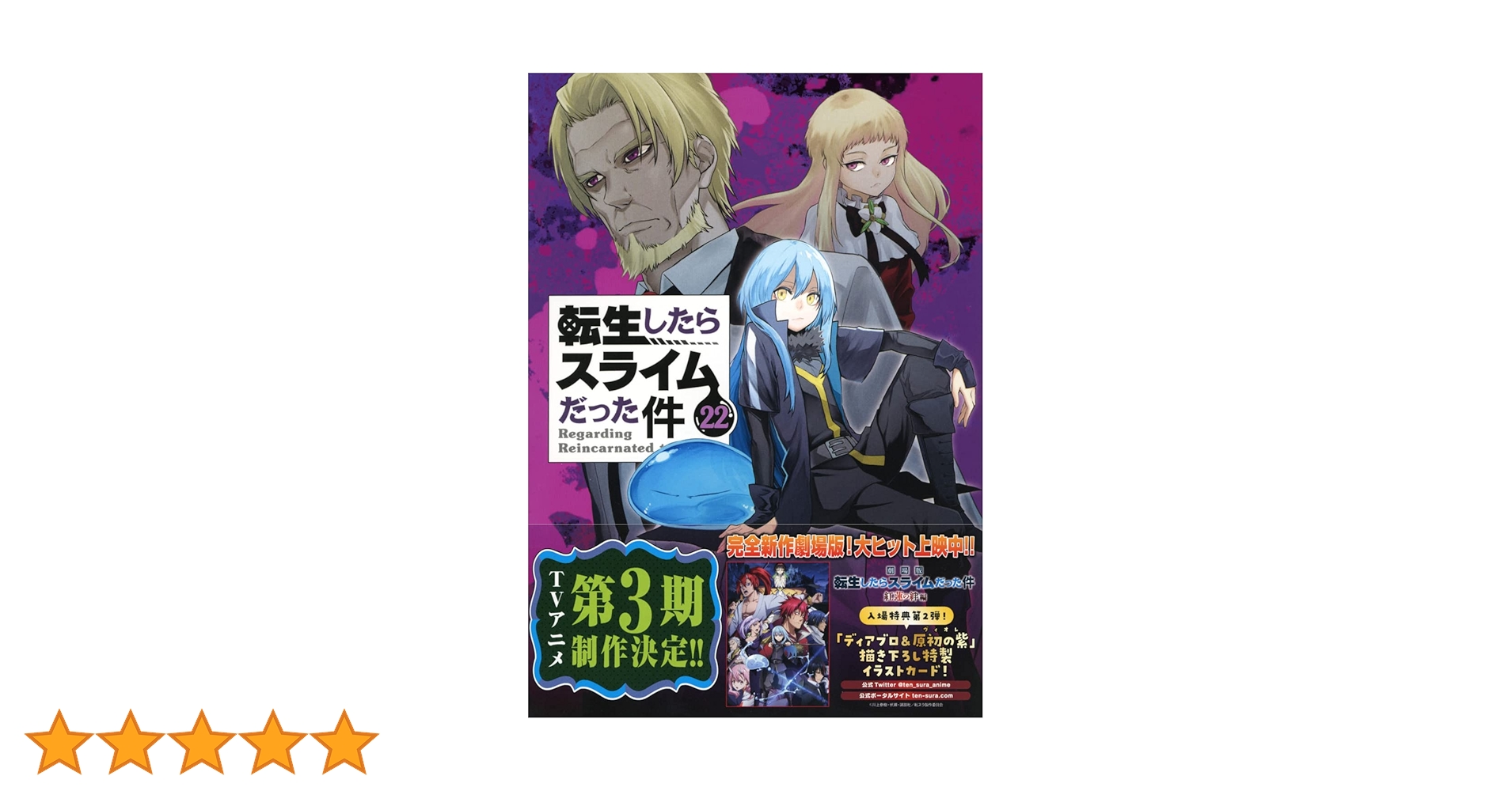 Amazon.co.jp: スライム型カイロケース付き 転生したらスライムだった